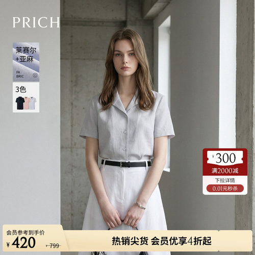 【莱赛尔+亚麻】PRICH法式轻薄正肩短袖衬衫2026夏新款休闲上衣女