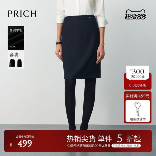 PRICH简约气质职场绵羊毛混纺半身裙冬腰部褶裥通勤直筒裙女