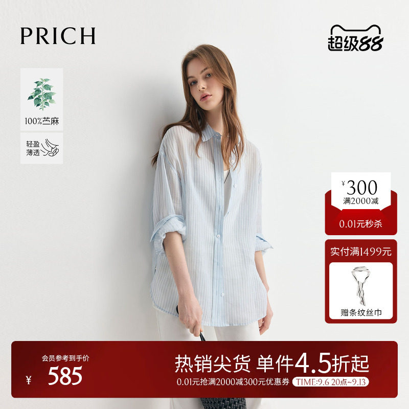 【苎麻】PRICH时尚清新条纹轻薄衬衫2026夏季新款宽松通勤上衣女图片