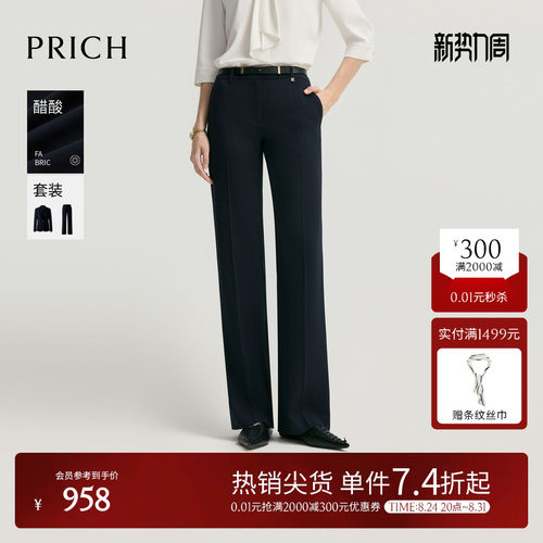 【醋酸】PRICH简约直筒垂坠西装裤2026夏新款气质显瘦通勤长裤女