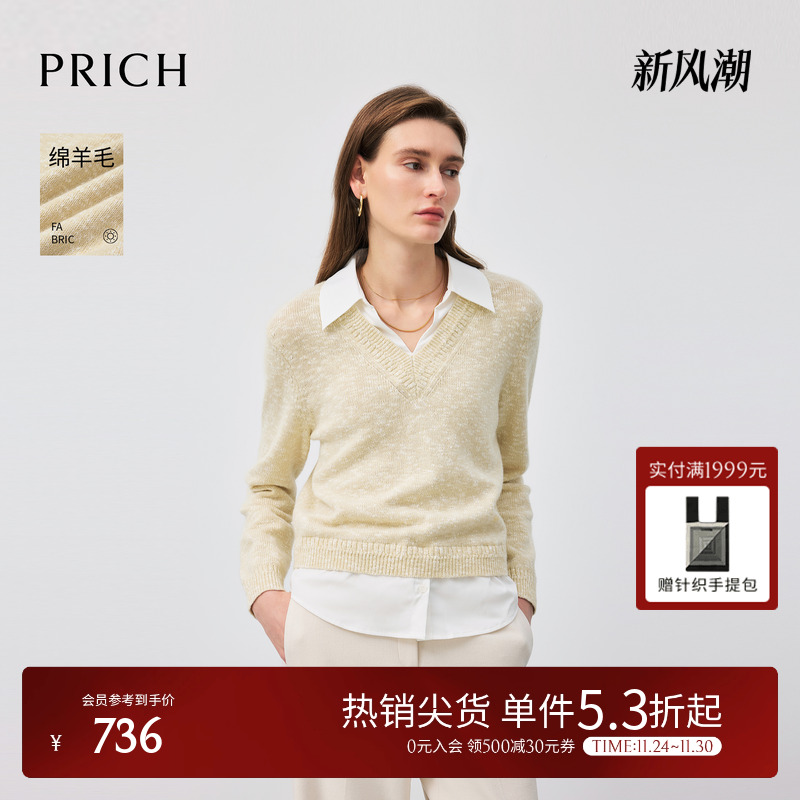 【绵羊毛】PRICH时尚V型翻领混色假两件针织衫2025冬季新款毛衣女