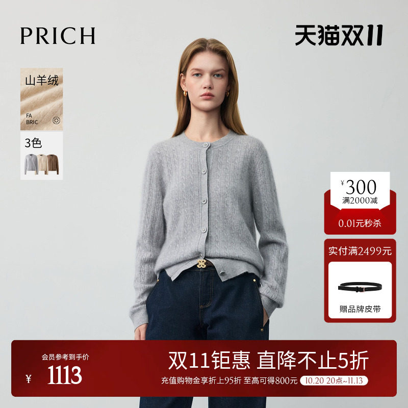 【山羊绒】PRICH简约拉毛羊绒绞花亮丝针织开衫早秋毛衣女