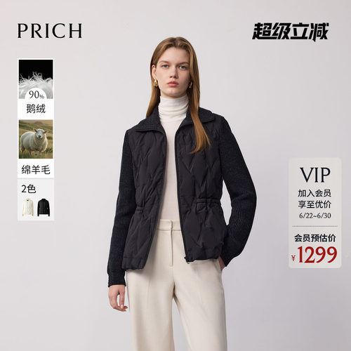 【90%鹅绒+绵羊毛】PRICH时尚针织拼接收腰羽绒服冬季女