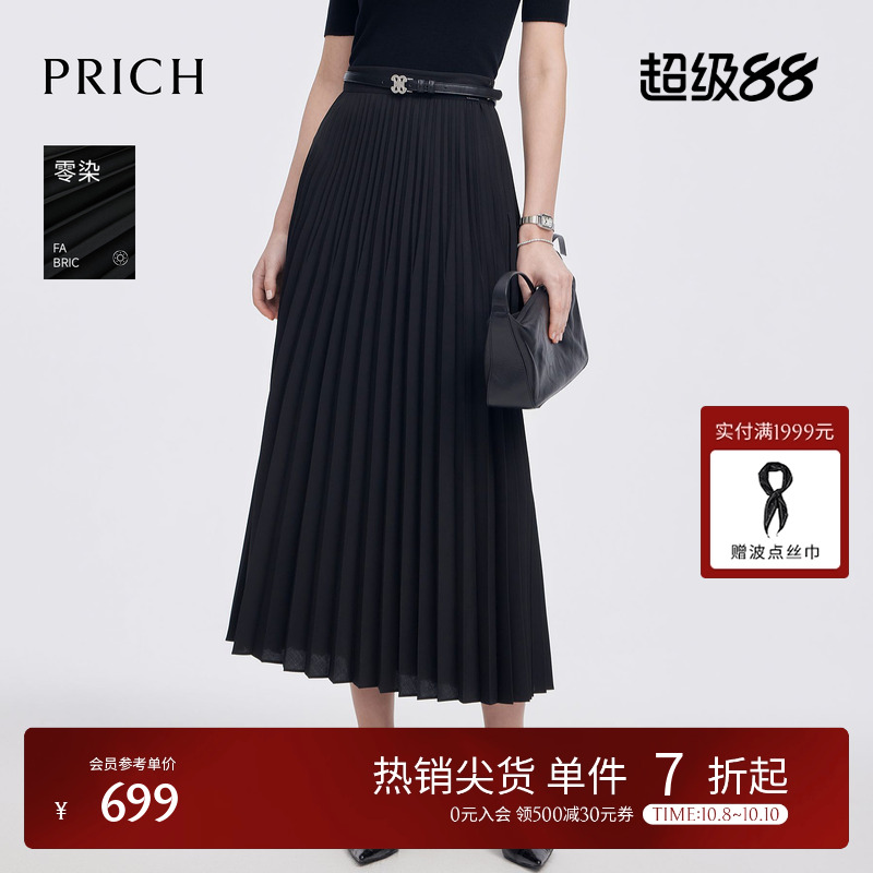 【零染】PRICH时尚百褶裙A字半身裙2025春季新款休闲通勤长裙女