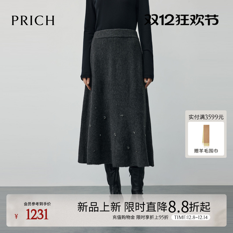 PRICH时尚格雷系气质鱼尾A摆钉珠半身裙2026春季新品针织裙子女