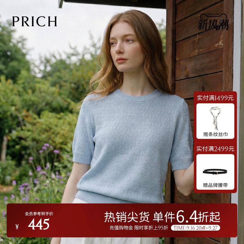 PRICH简约松弛蓝色肌理感短袖薄针织衫2026夏新款休闲宽松上衣女										