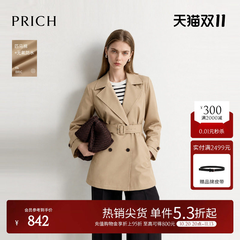 【匹马棉+防泼水】PRICH英伦双排扣收腰系带风衣2026早秋外套女