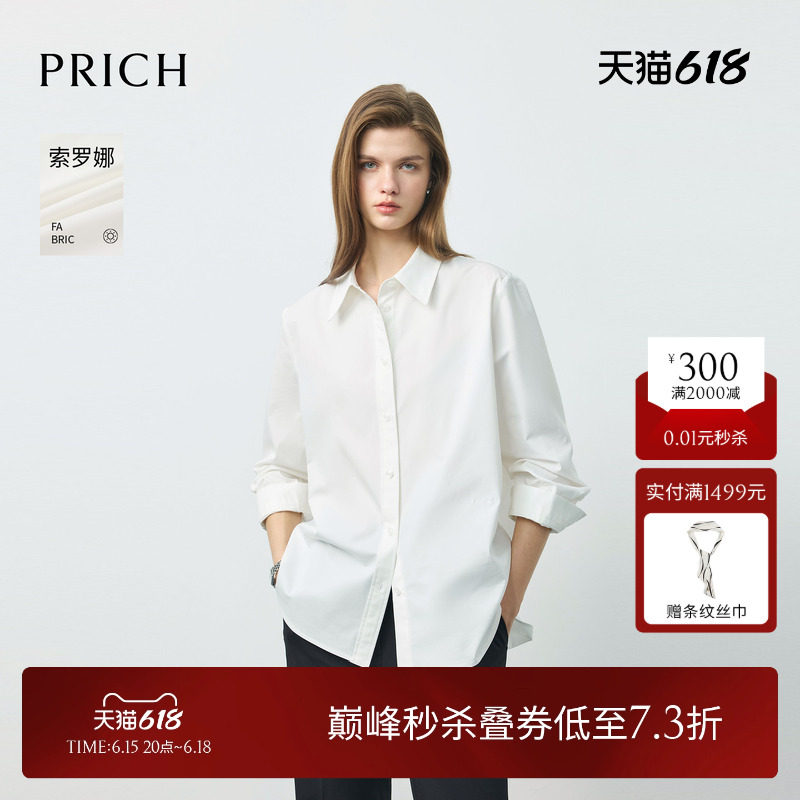 【索罗娜】PRICH简约纯色松弛感慵懒衬衫2026春季新款宽松上衣女