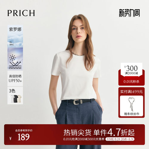 【防晒UPF50+索罗娜】PRICH简约圆领正肩短袖T恤2026夏新款上衣女
