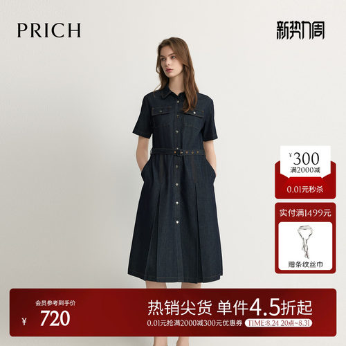 PRICH法式复古丹宁衬衫收腰牛仔连衣裙2026夏新款通勤休闲裙子女