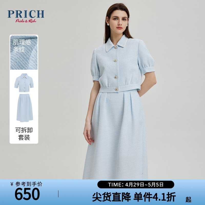 PRICH夏款洋气时尚纱线亮丝编织可拆卸小香风气质连衣裙女 女装/女士精品 连衣裙 原图主图