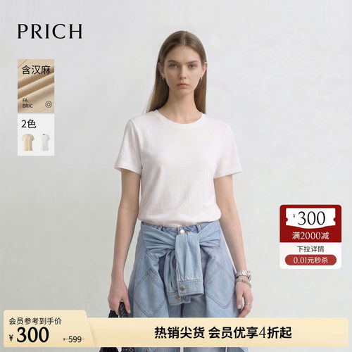 PRICH简约基础款棉汉麻混纺圆领短袖T恤2026夏新款休闲通勤上衣女