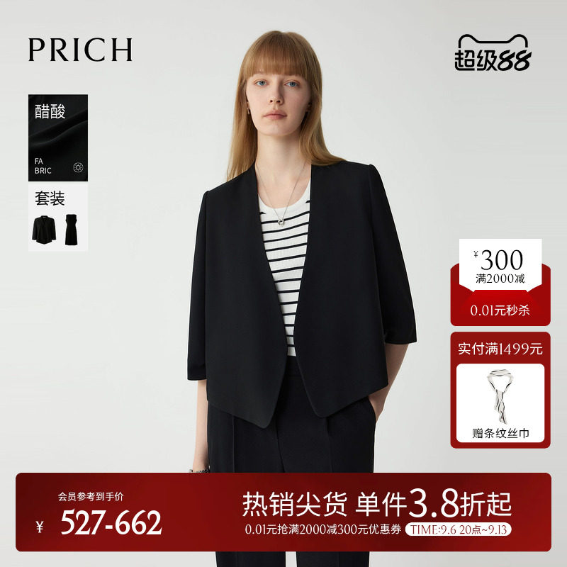 【醋酸】PRICH时尚V领商务西装套装夏季短款宽松廓形通勤外套女图片