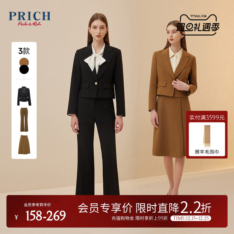 西装套装PRICH时尚通勤简约