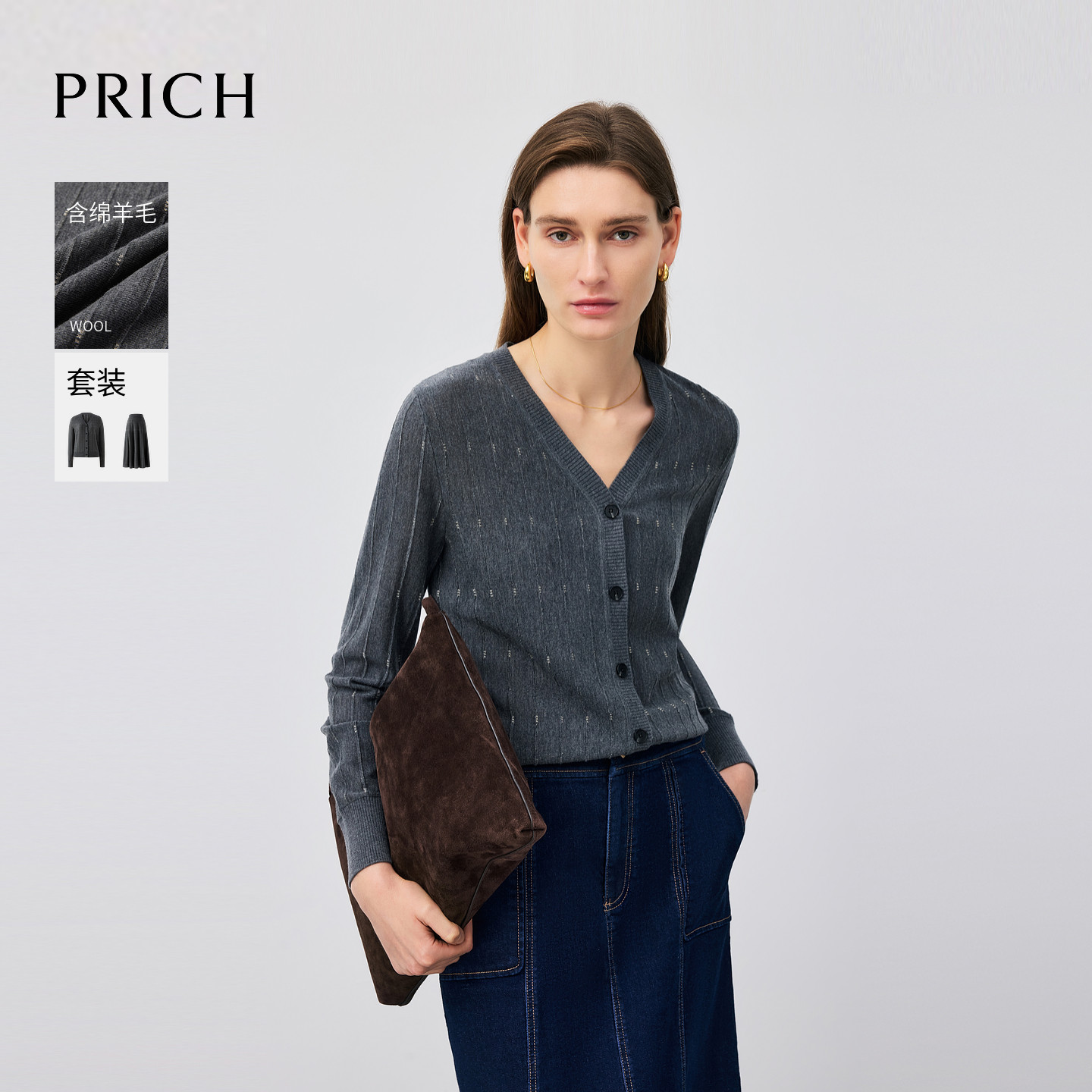 【预售】PRICH秋冬新款V领羊毛针织套装女宽松慵懒风两件套休闲百