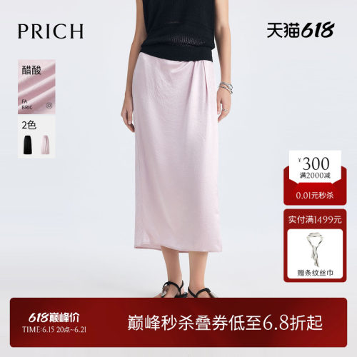 【醋酸】RICH气质捏褶半裙夏季光泽感淡人修身通勤裙子女