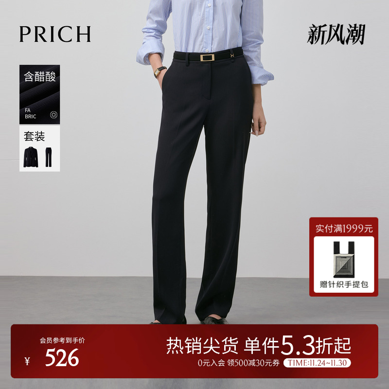 PRICH简约醋酸条纹纹理直筒西装裤2025秋季新款气质通勤烟管裤女