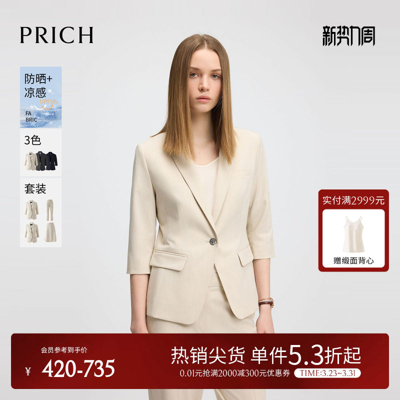 【防晒UPF50+凉感】PRICH气质七分袖收腰西装2026夏季新款外套女