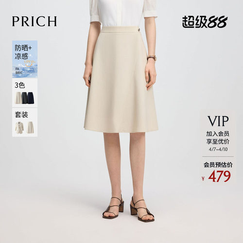 【防晒UPF50+凉感】PRICH简约气质A字半身裙2026夏新款垂坠伞裙女