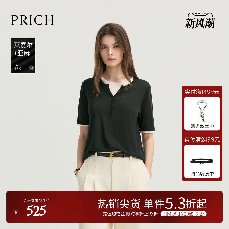 【莱赛尔+亚麻】PRICH时尚假两件撞色领短袖针织衫2026秋季新款女										