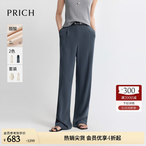 【醋酸】PRICH简约垂坠挺括裤缝直筒西装裤2026夏新款通勤裤子女