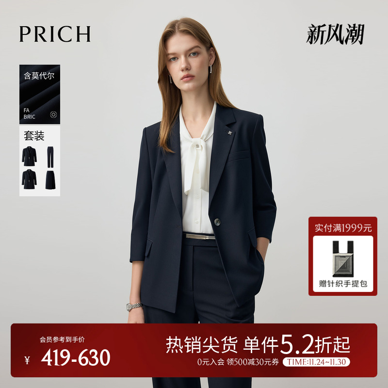 【莫代尔】PRICH简约干练七分袖西装2025秋季新款职场通勤外套女