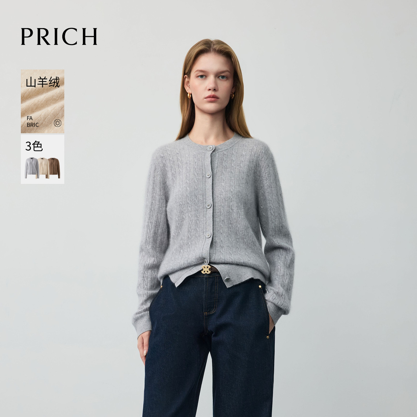 【超能小太阳】PRICH【山羊绒】PRICH简约拉毛羊绒绞花亮丝针织开
