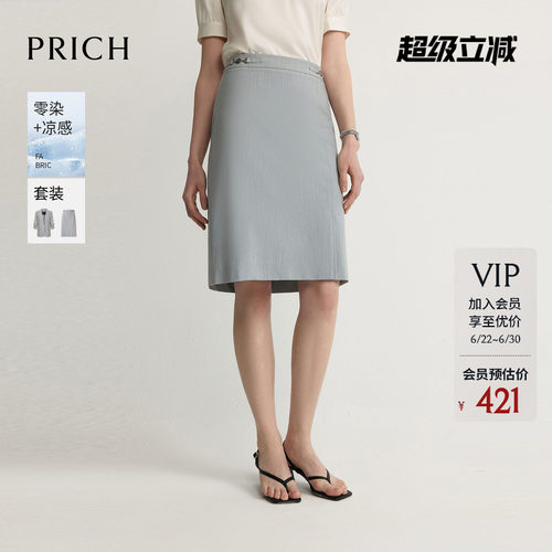 【零染】PRICH简约清爽干练直筒半身裙2026夏新款气质通勤裙子女