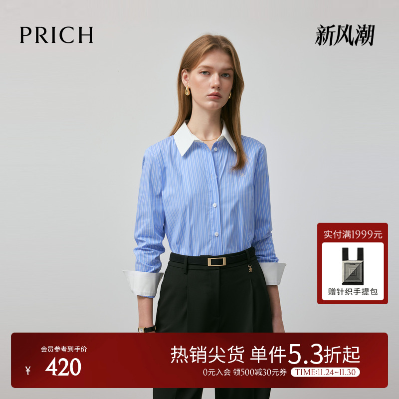 PRICH时尚复古撞色蓝白条纹长袖衬衫2025秋季新款气质通勤上衣女