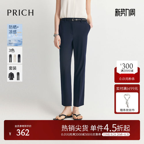 【防晒UPF50+凉感】PRICH西装裤小脚裤夏季收腰长裤女