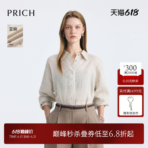 【亚麻】PRICH复古老钱风休闲薄款长袖衬衫夏季翻领通勤上衣女