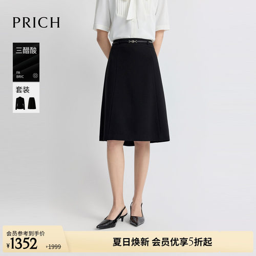 【三醋酸】PRICH简约垂坠感A字半身裙2026夏新款通勤气质中长裙女