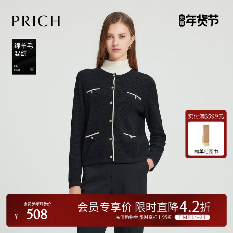 【羊毛】PRICH小香风针织开衫春季新款肌理感上衣女,女装/女士精品,毛针织衫,淘宝优惠券,粉丝福利购,淘宝优惠卷