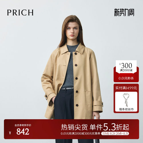 PRICH时尚气质单排扣翻领风衣2026早秋新款宽松廓形挺括外套女
