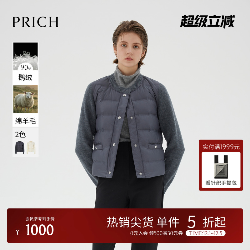 【90鹅绒+绵羊毛】PRICH时尚针织拼接轻薄羽绒服2025冬新款外套女