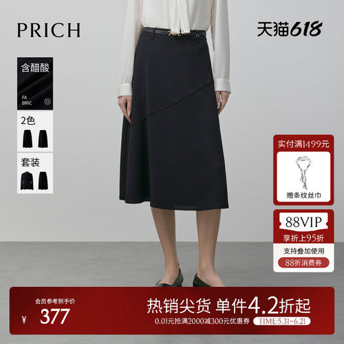 PRICH简约优雅高腰A字醋酸半身裙春季气质职场通勤裙子女