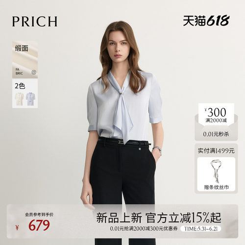 【缎面】PRICH简约飘带V领肌理感短袖衬衫2026夏季新款通勤上衣女