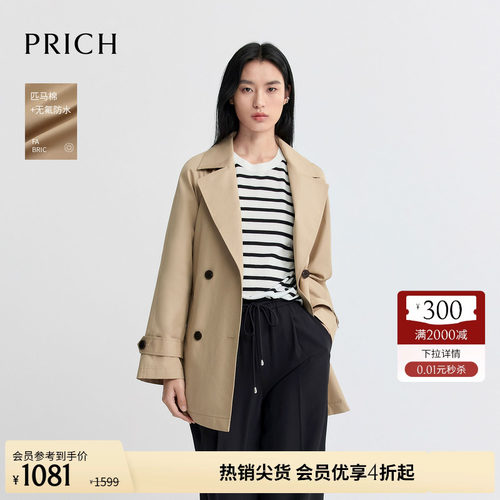 【匹马棉+无氟防水】PRICH时尚复古双排扣风衣2026夏季新款外套女