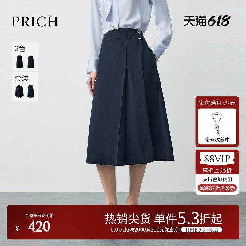 PRICH简约气质高腰围裹式A字半身裙2026春新款优雅通勤垂坠裙子女
