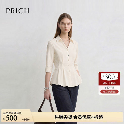 PRICH时尚气质荷叶收腰七分袖衬衫2026夏季新款通勤干练上衣女