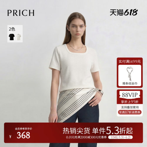 PRICH时尚U型领肌理感短袖T恤2026夏季新款质感修身休闲上衣女