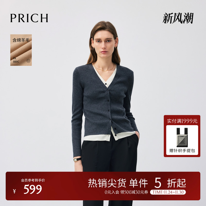 PRICH时尚撞色V领假两件羊毛针织开衫2025冬季新款坑条肌理毛衣女
