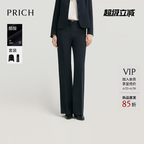 【醋酸】PRICH简约干练微喇西装裤2026秋季新款显瘦通勤长裤子女