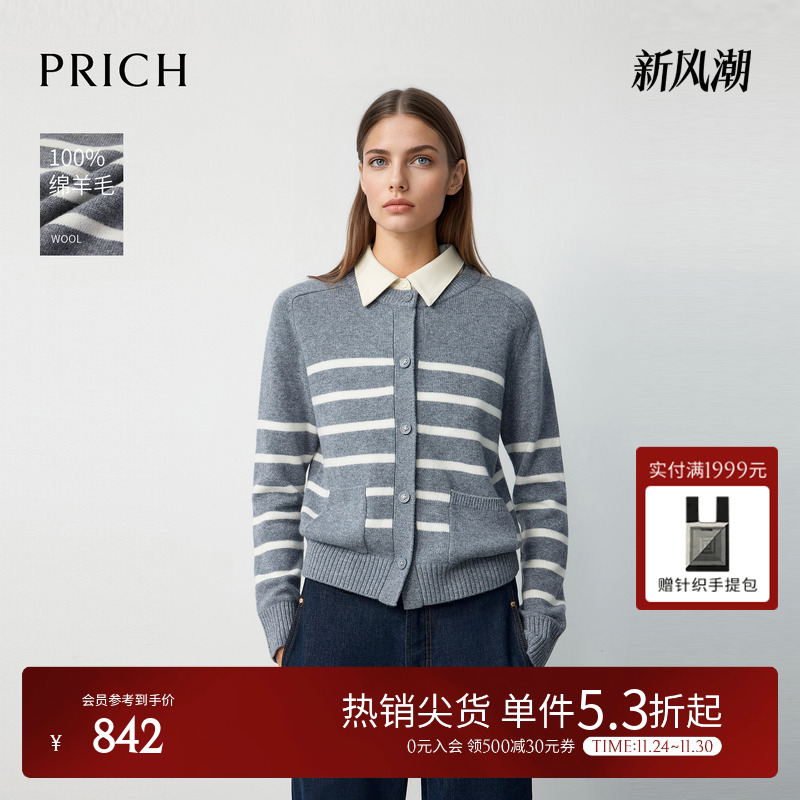 【100%绵羊毛】PRICH简约格雷系灰条纹针织开衫2025冬新款毛衣女