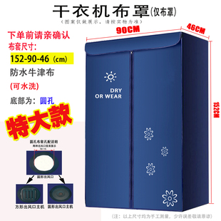 干衣机布套家用烘干机外罩套布罩外套支架风干机罩子单买配件架子