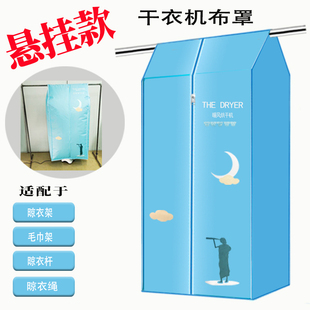 便携干衣机布套罩子家用悬挂式烘干机布罩折叠干衣柜外罩速干衣服