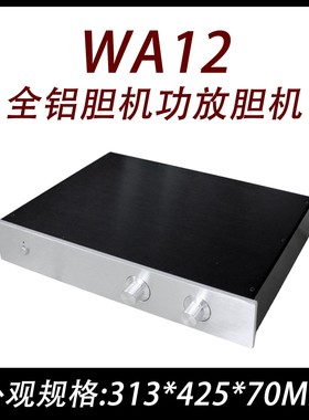 CJ0010-WA12  全铝 胆机 前级  功放 机箱