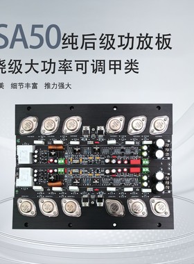 经典Krell 金封管KSA50大功率HIFI发烧级甲乙类 纯后级甲类功放板