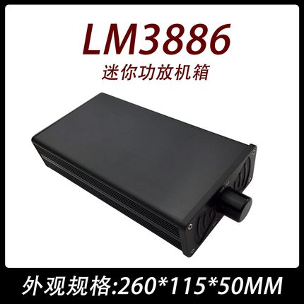 CJ00107-LM3886迷你功放机箱