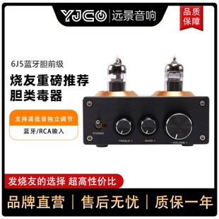 6J5电子管 hifi胆前级 QCC3034蓝牙款 5.1高低音调前置放大器 发烧